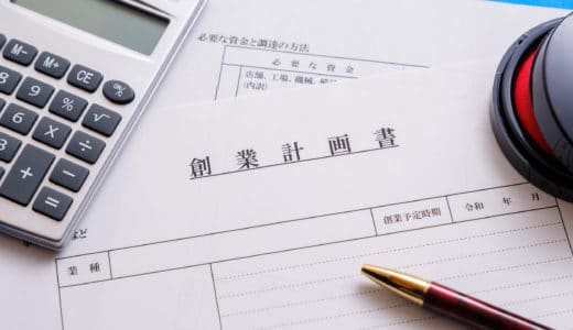 創業計画書（事業計画書）のテンプレートと書き方のポイント | マッチングアプリマスター