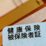 社保と国保