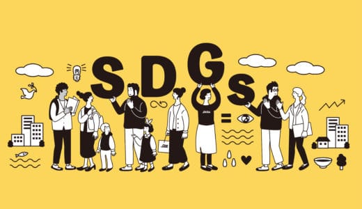 【2022年最新】シェアリングエコノミーとSDGsについてマッチングサービスの視点で解説